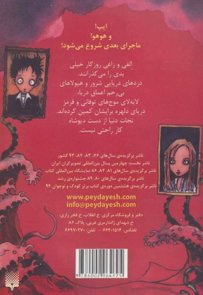 دریای دلهره